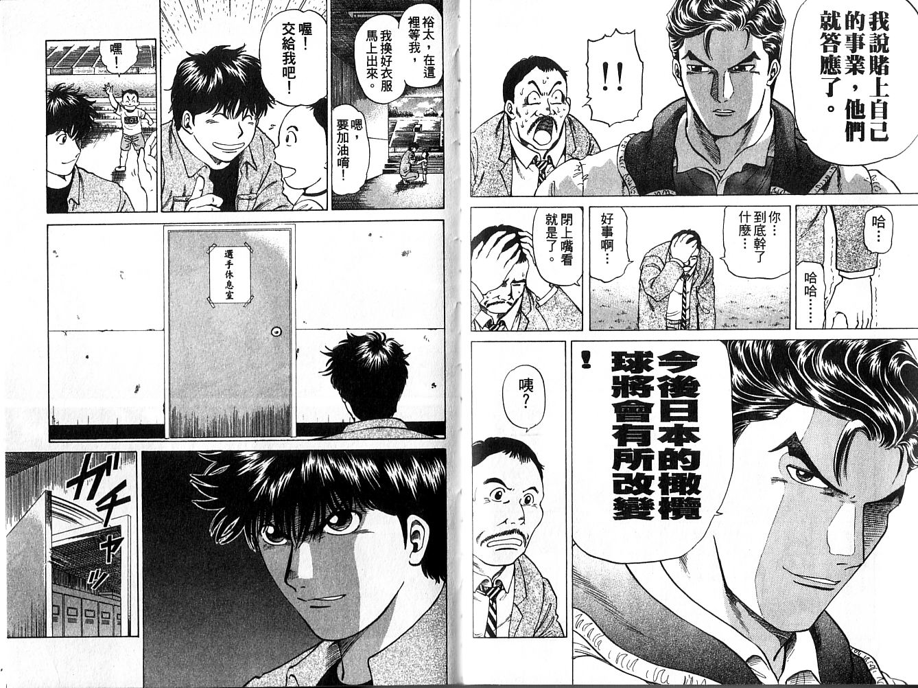 冲锋飞毛腿 第1卷 第42页