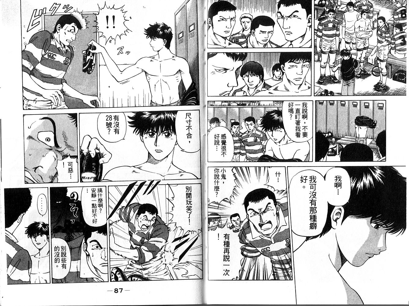 冲锋飞毛腿 第1卷 第44页