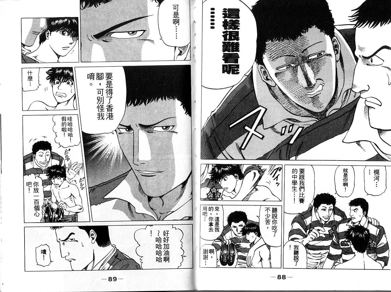 冲锋飞毛腿 第1卷 第45页