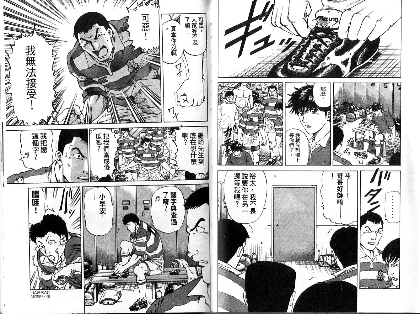 冲锋飞毛腿 第1卷 第46页