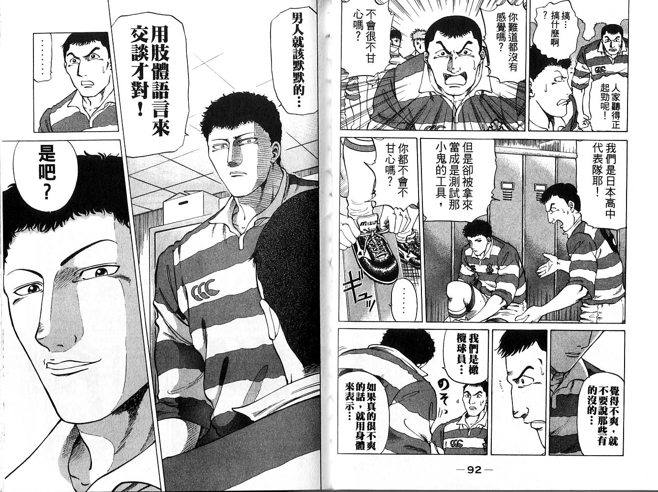 冲锋飞毛腿 第1卷 第47页