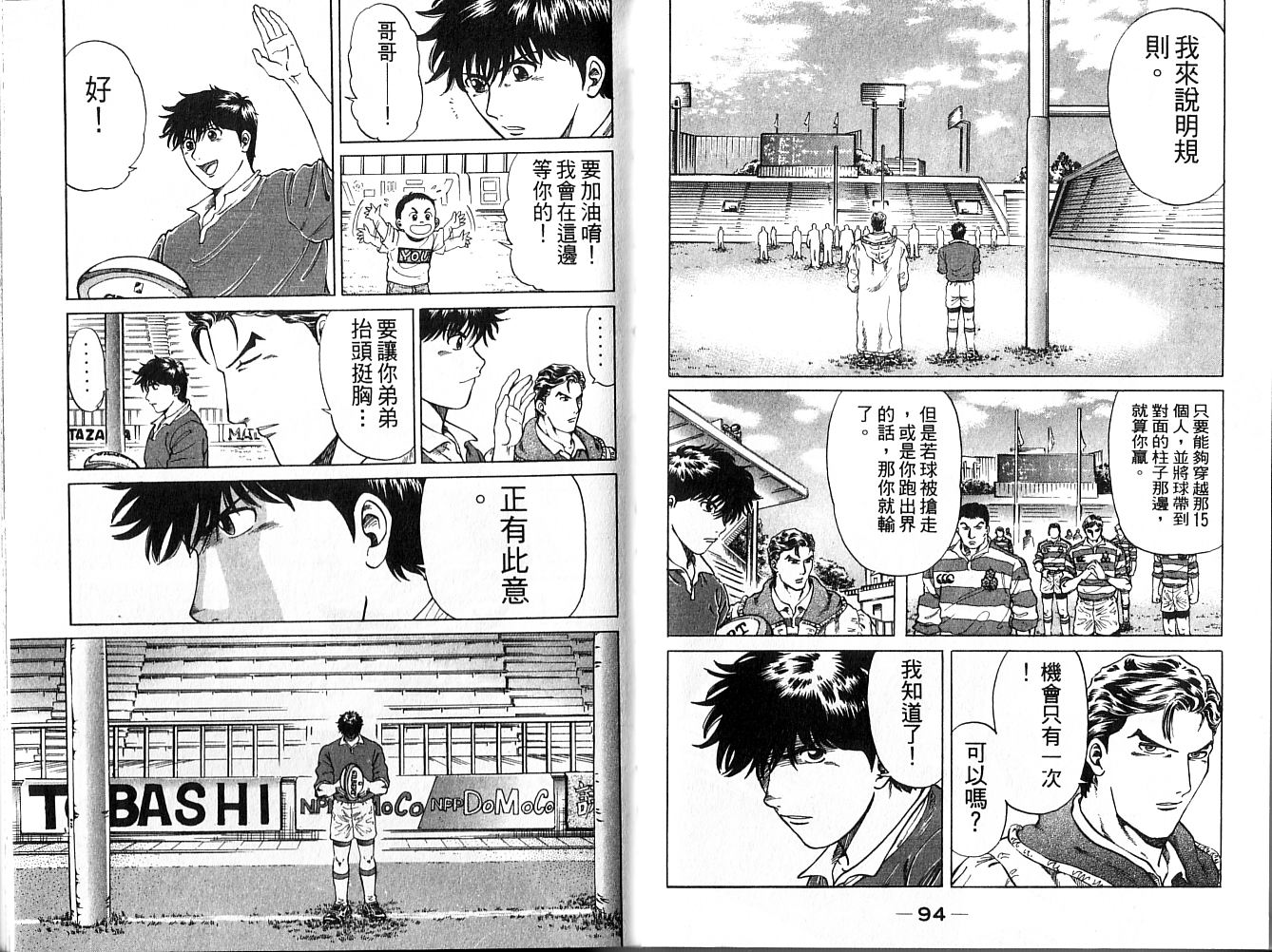 冲锋飞毛腿 第1卷 第48页