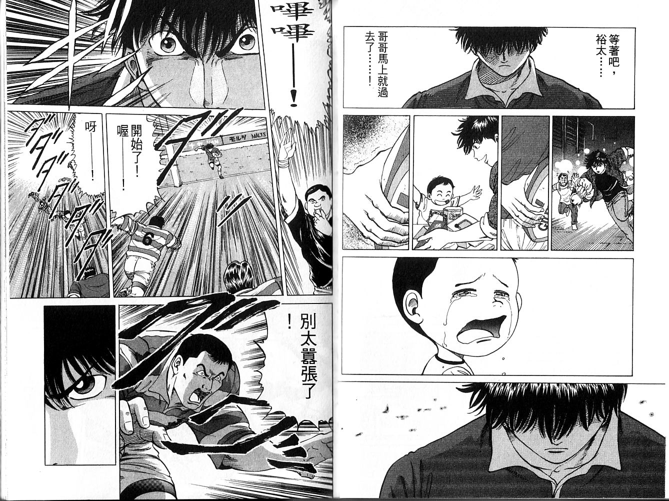 冲锋飞毛腿 第1卷 第49页