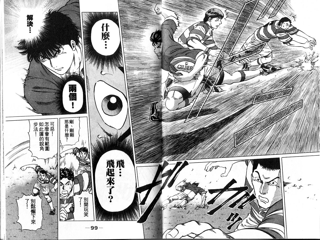 冲锋飞毛腿 第1卷 第50页