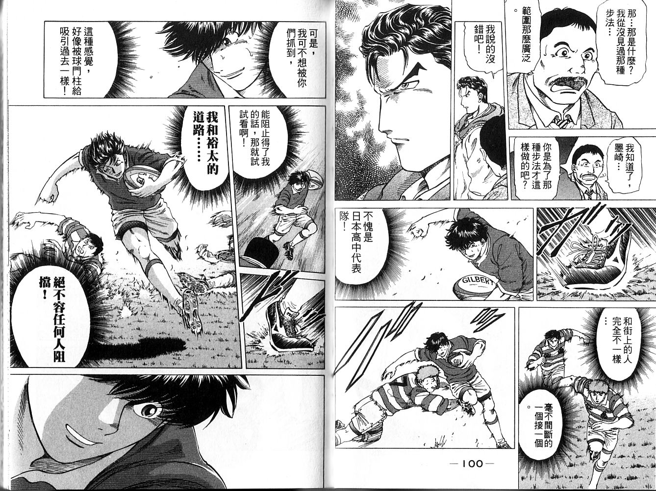 冲锋飞毛腿 第1卷 第51页