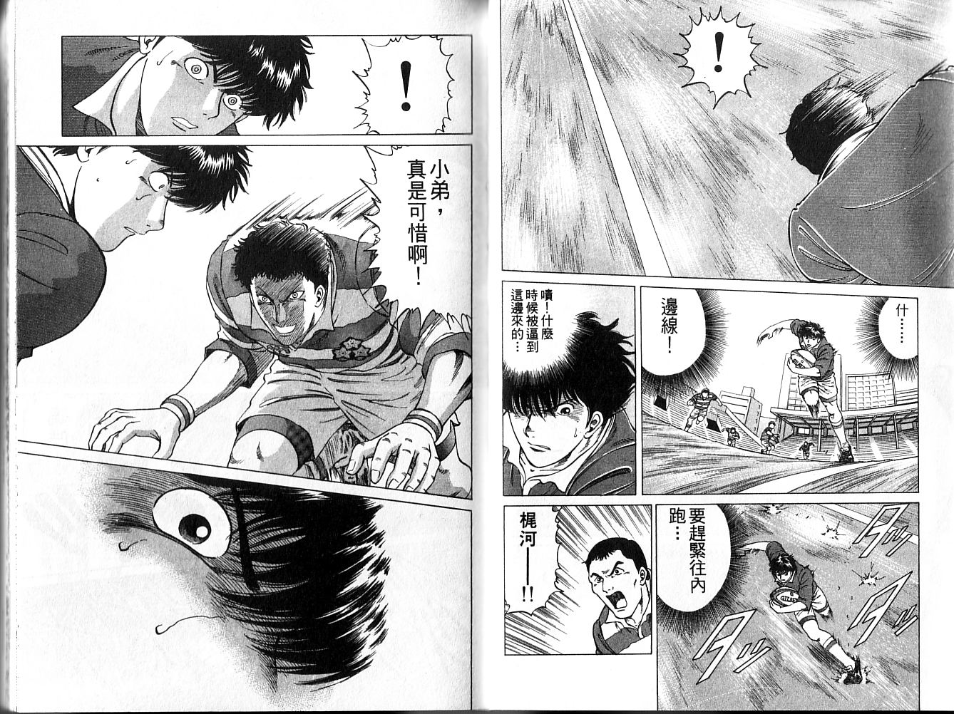 冲锋飞毛腿 第1卷 第52页