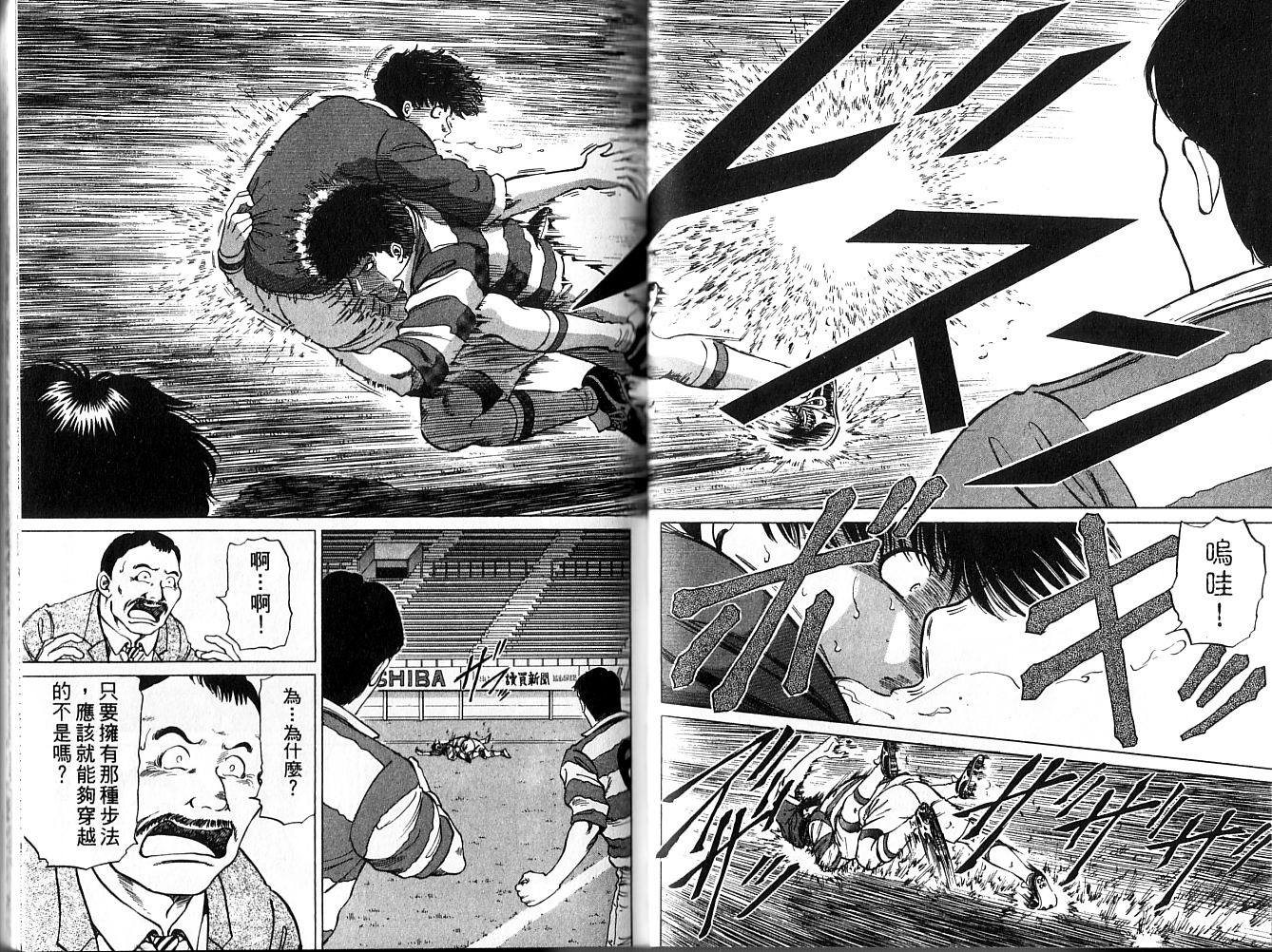 冲锋飞毛腿 第1卷 第53页