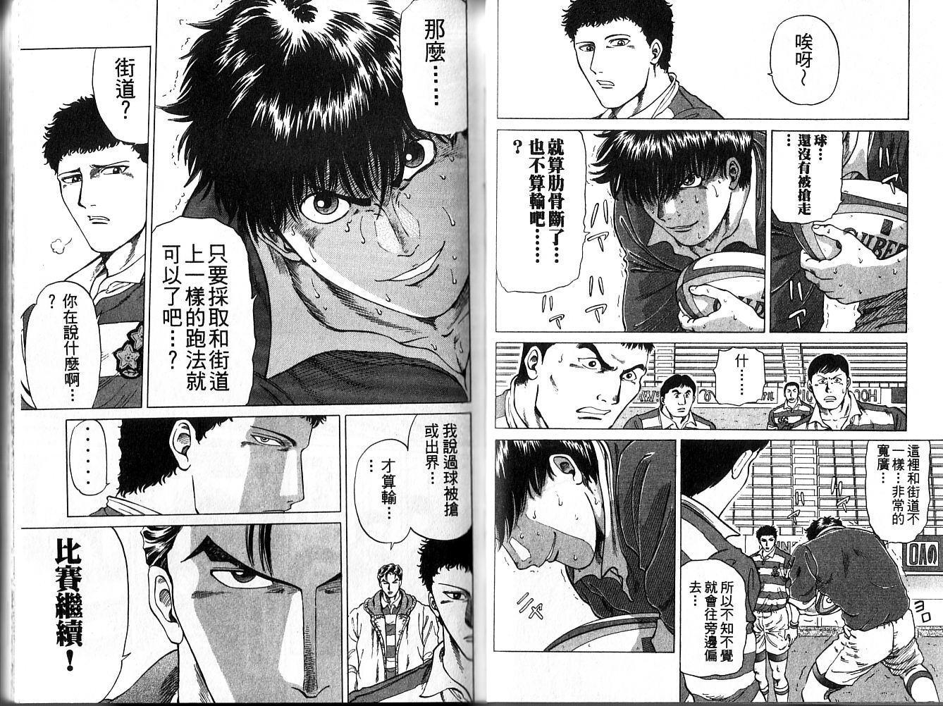 冲锋飞毛腿 第1卷 第56页