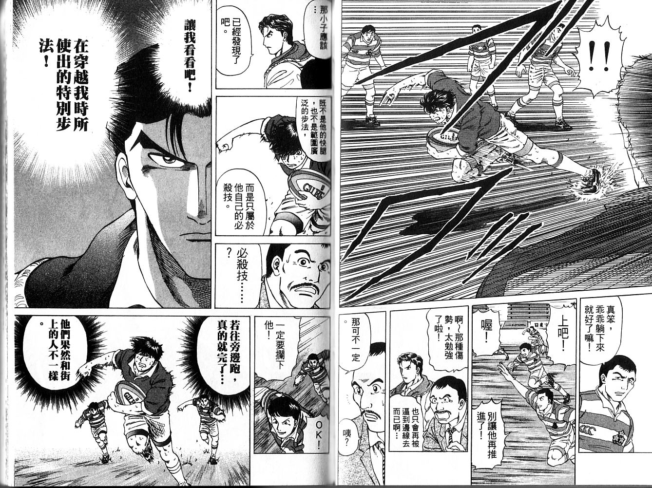 冲锋飞毛腿 第1卷 第57页