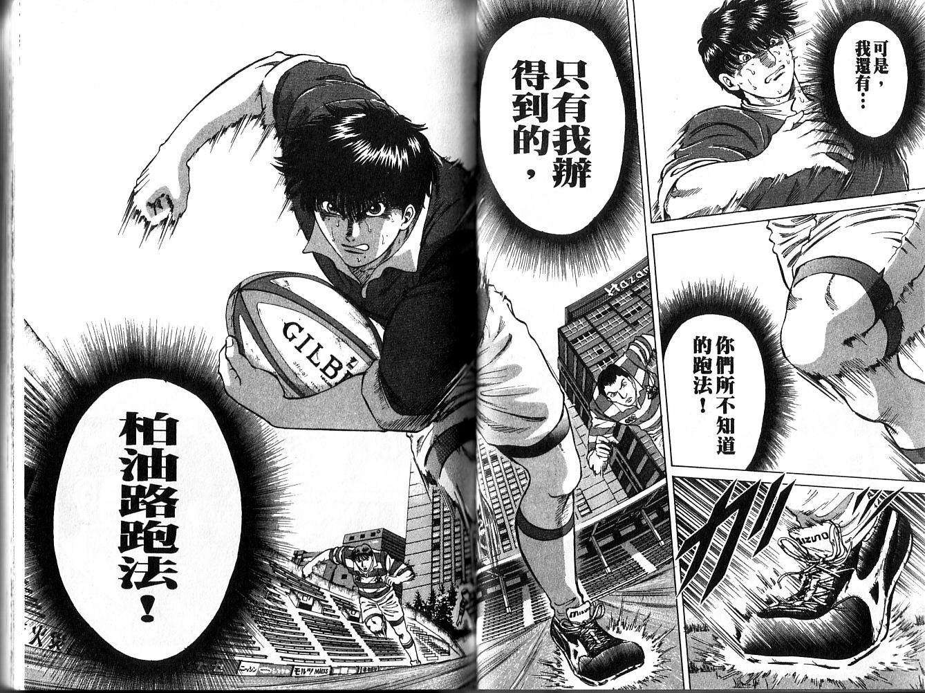 冲锋飞毛腿 第1卷 第58页