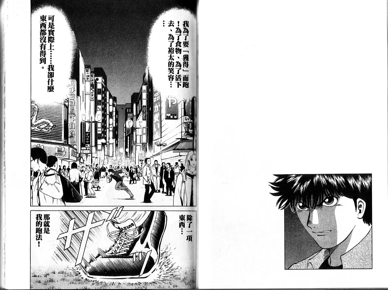 冲锋飞毛腿 第1卷 第59页