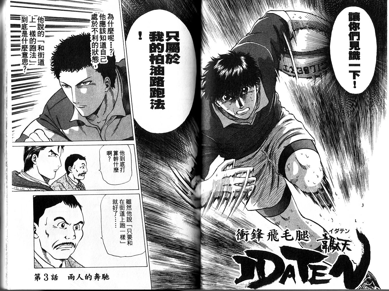 冲锋飞毛腿 第1卷 第60页