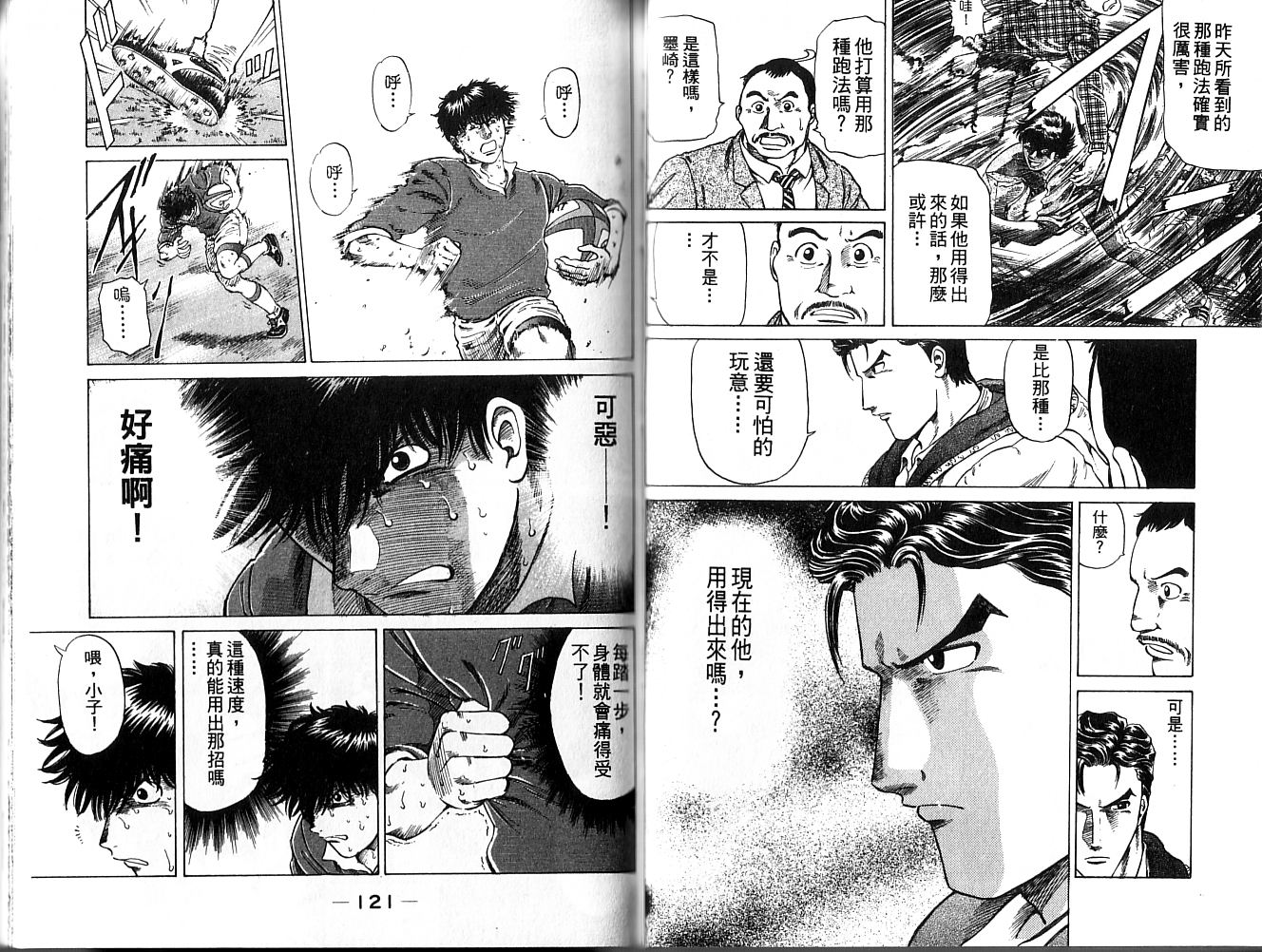 冲锋飞毛腿 第1卷 第61页