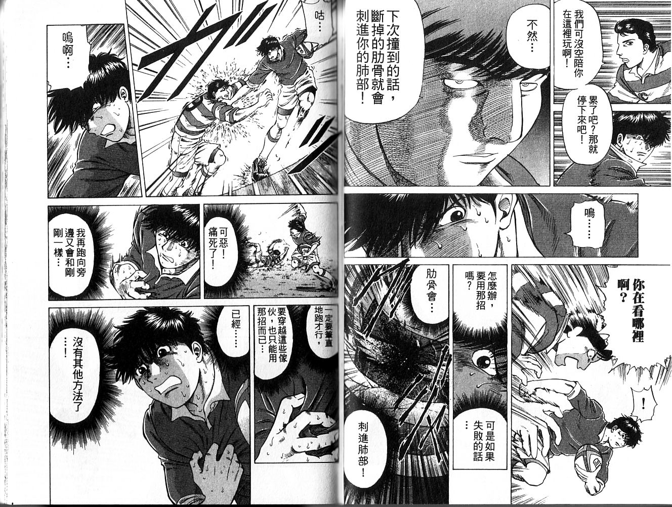 冲锋飞毛腿 第1卷 第62页