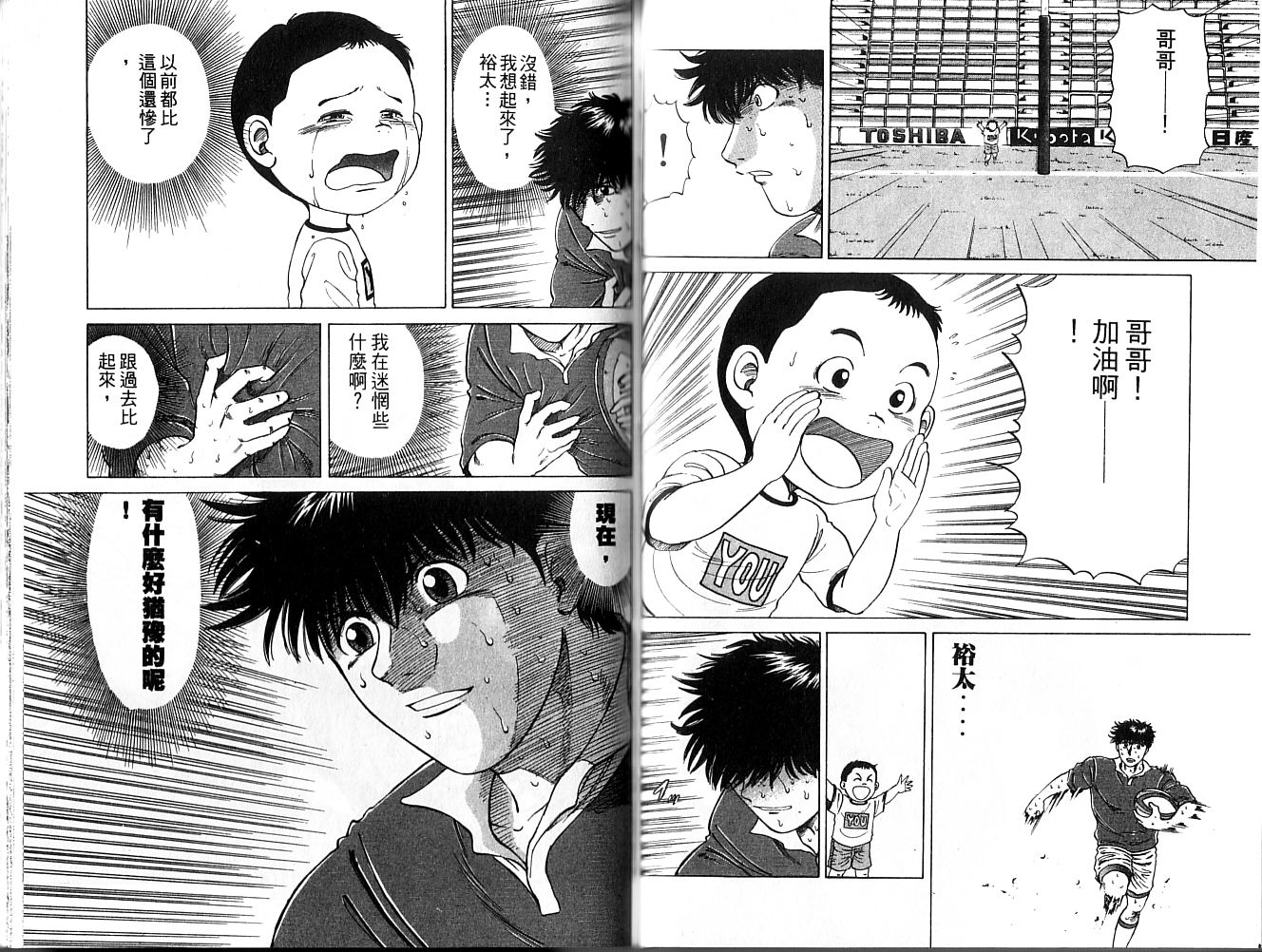 冲锋飞毛腿 第1卷 第63页