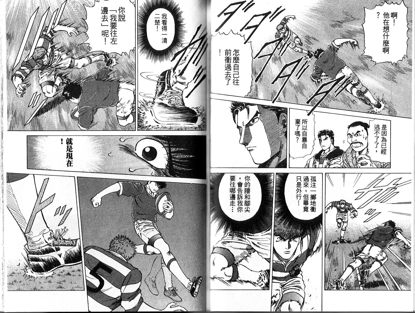 冲锋飞毛腿 第1卷 第64页