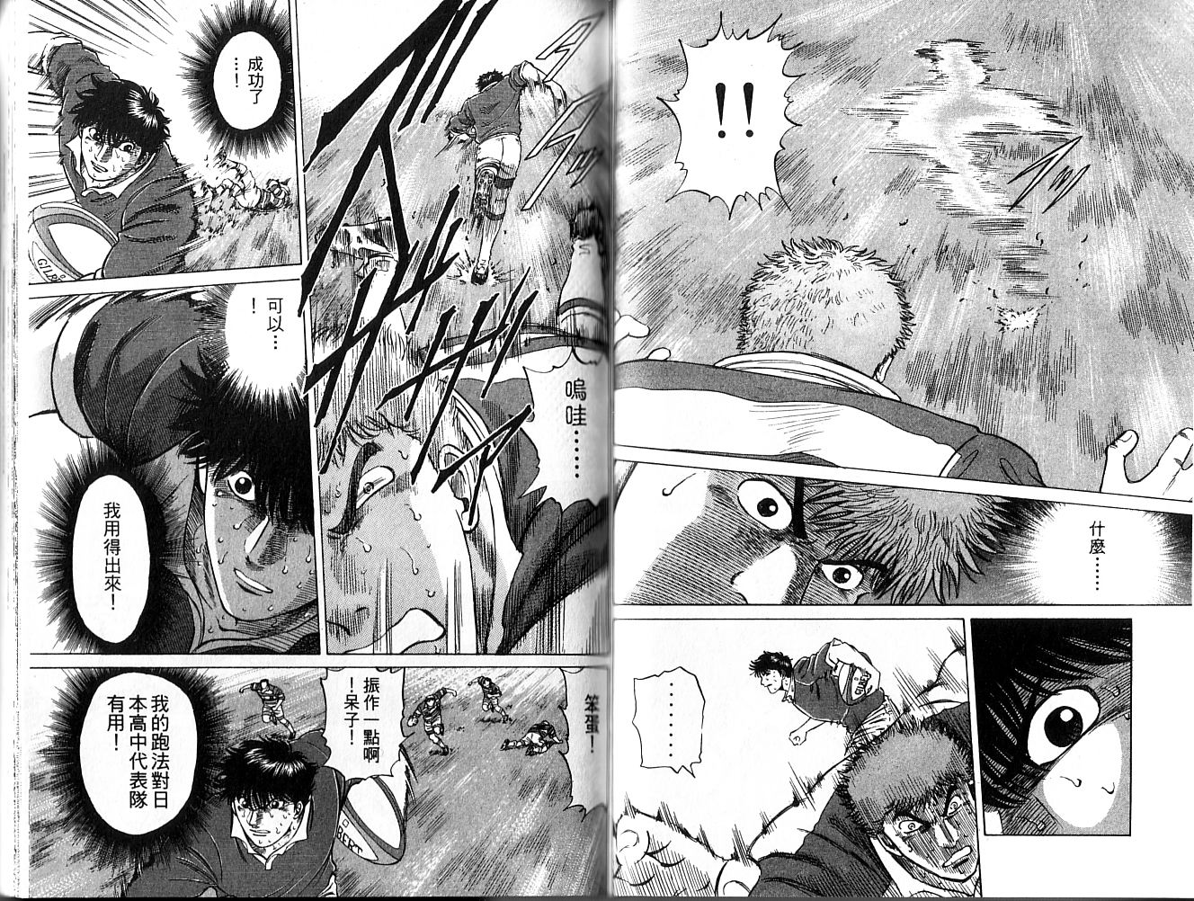 冲锋飞毛腿 第1卷 第65页