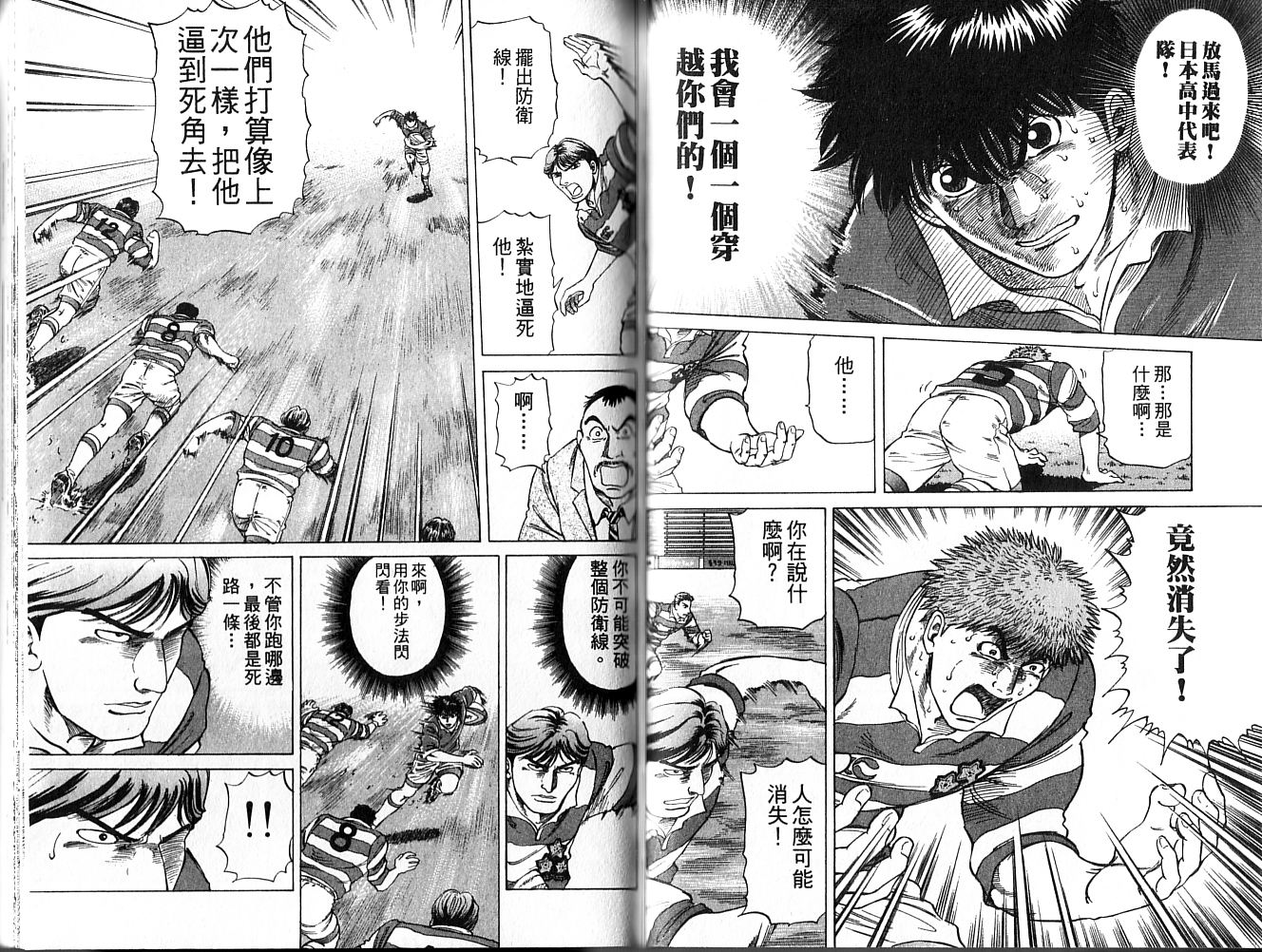 冲锋飞毛腿 第1卷 第66页