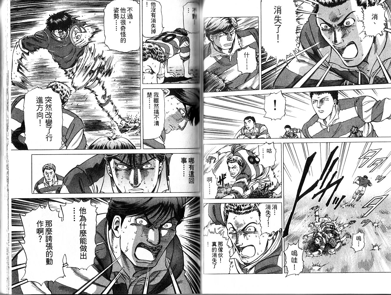 冲锋飞毛腿 第1卷 第68页