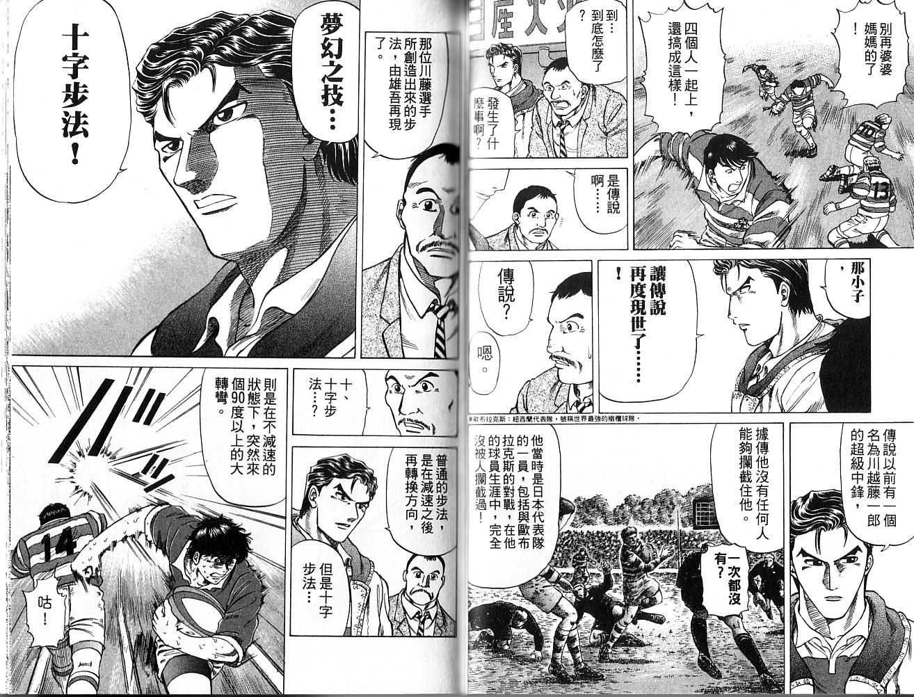 冲锋飞毛腿 第1卷 第69页