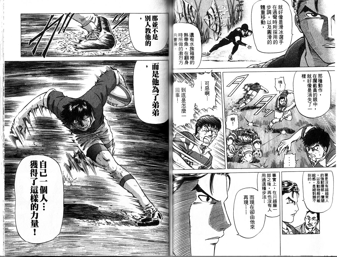 冲锋飞毛腿 第1卷 第70页