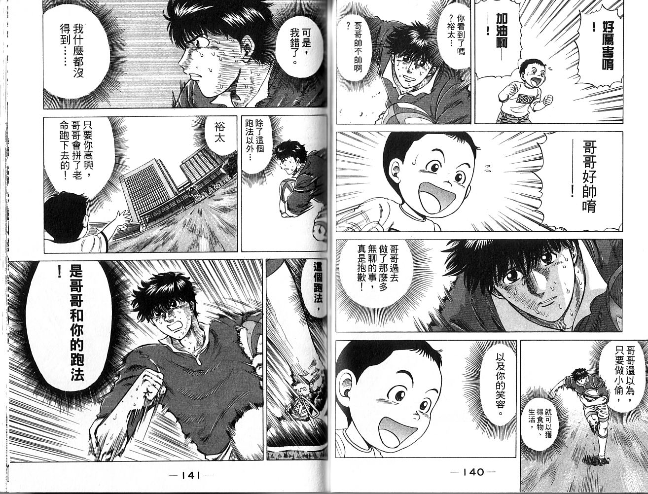 冲锋飞毛腿 第1卷 第71页