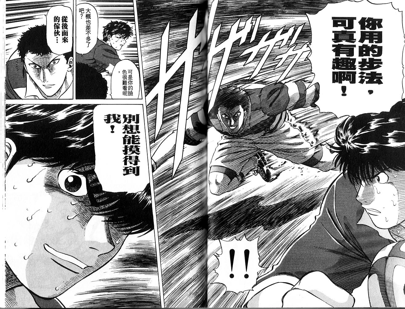 冲锋飞毛腿 第1卷 第73页