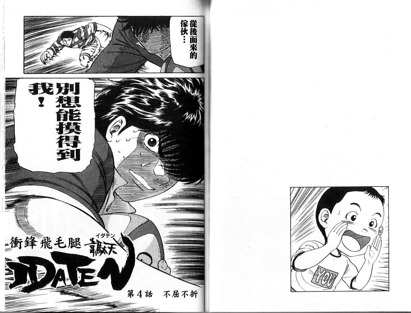 冲锋飞毛腿 第1卷 第74页