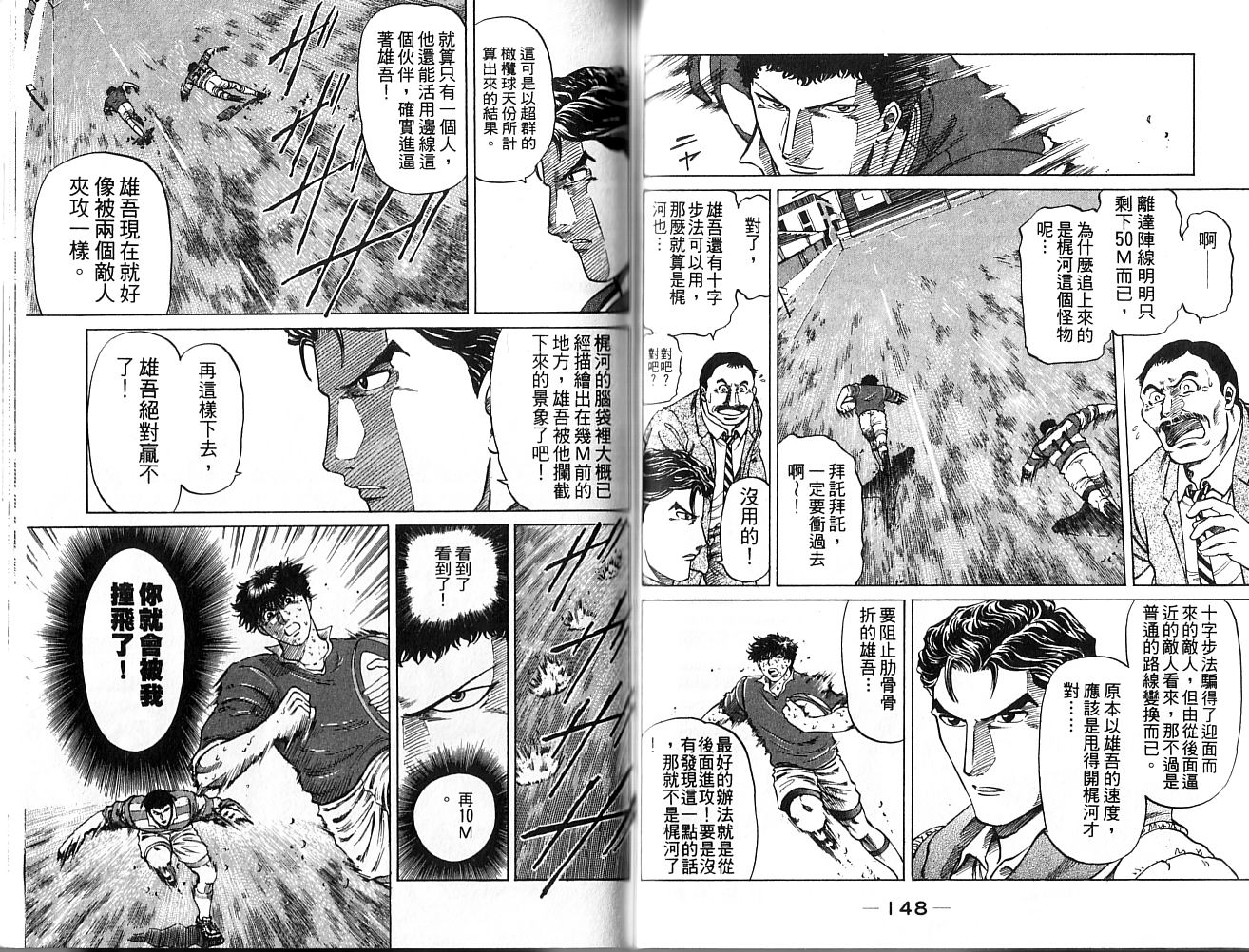 冲锋飞毛腿 第1卷 第75页