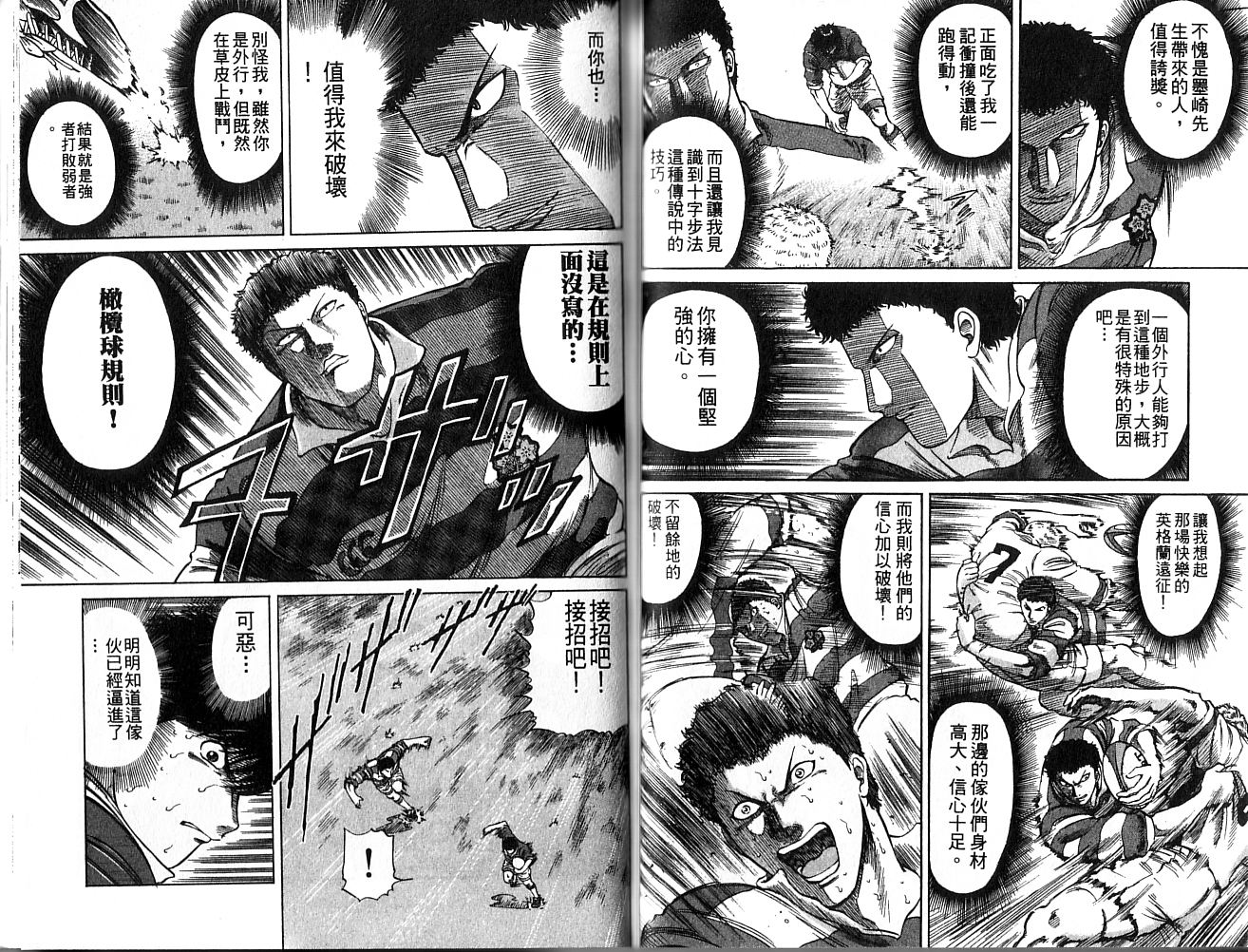 冲锋飞毛腿 第1卷 第76页