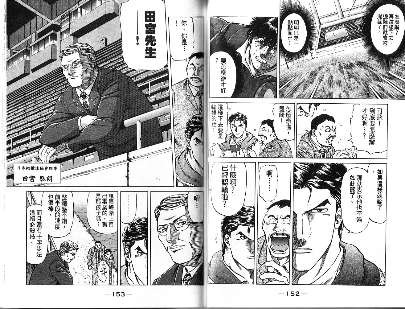 冲锋飞毛腿 第1卷 第77页