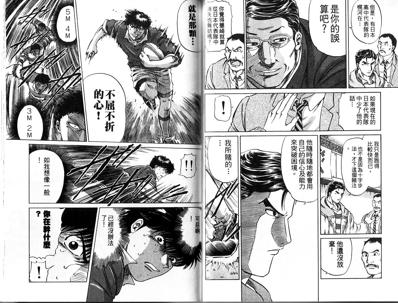 冲锋飞毛腿 第1卷 第78页