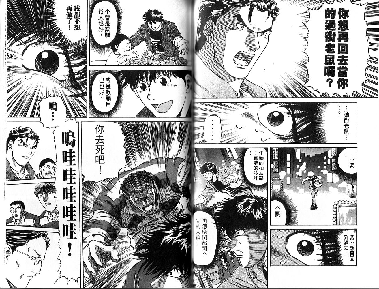 冲锋飞毛腿 第1卷 第79页