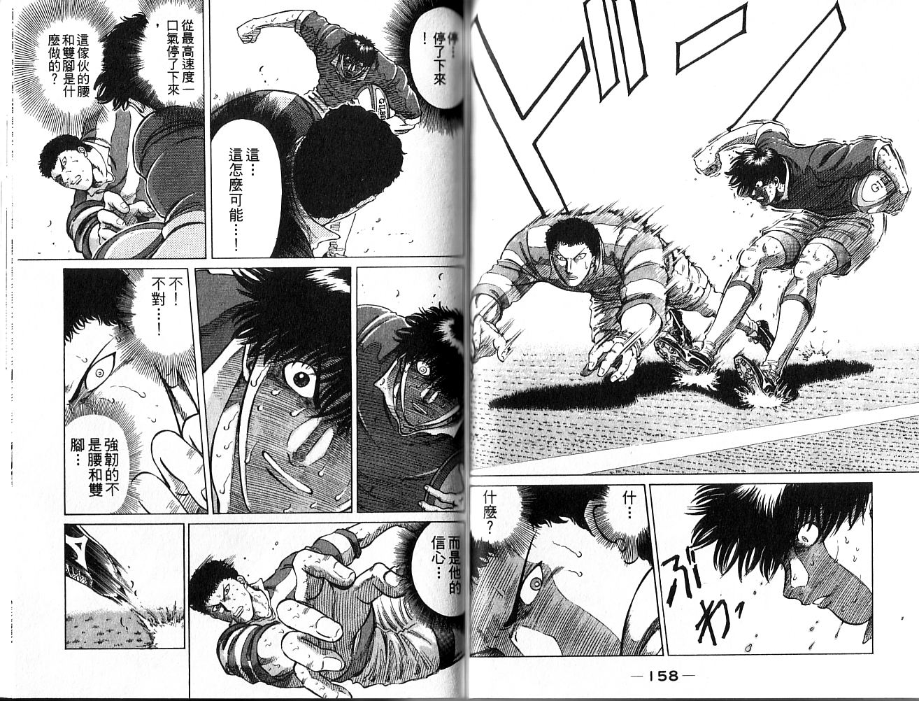 冲锋飞毛腿 第1卷 第80页