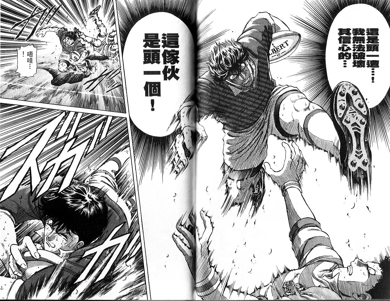 冲锋飞毛腿 第1卷 第81页