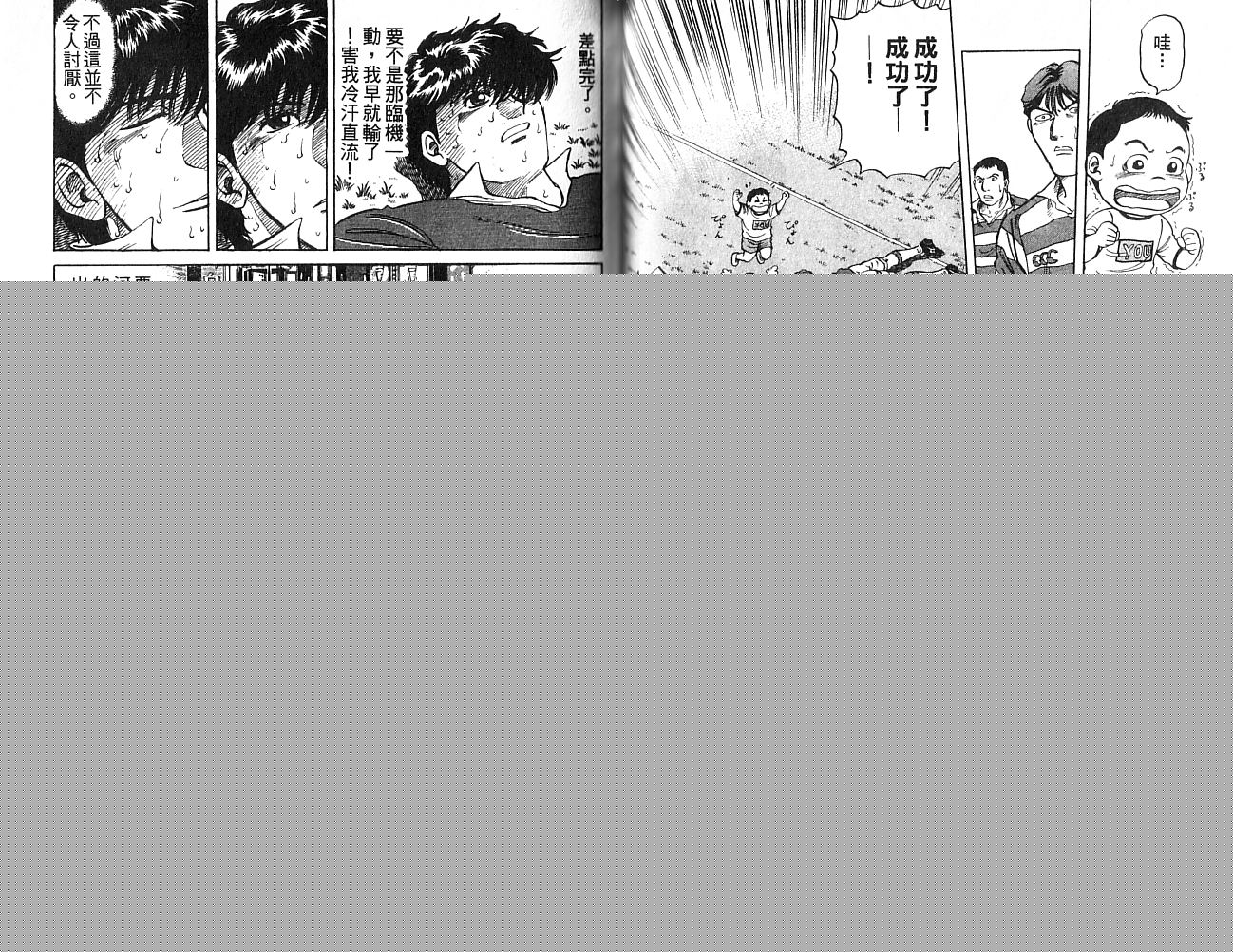 冲锋飞毛腿 第1卷 第82页