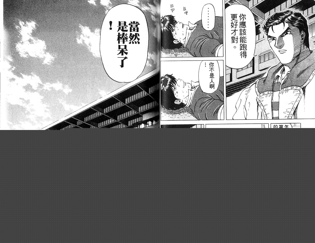 冲锋飞毛腿 第1卷 第83页