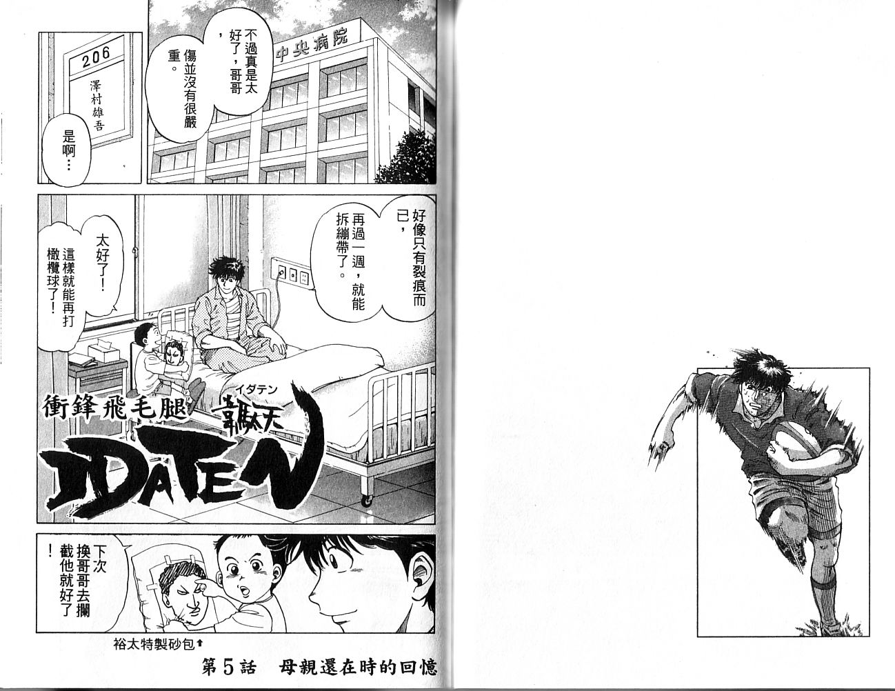 冲锋飞毛腿 第1卷 第84页