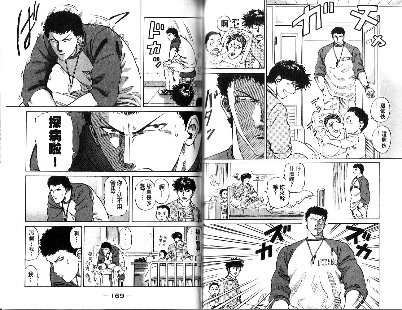 冲锋飞毛腿 第1卷 第85页