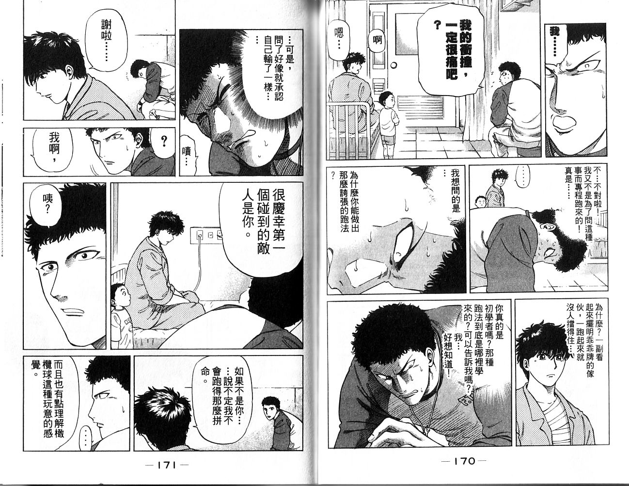 冲锋飞毛腿 第1卷 第86页