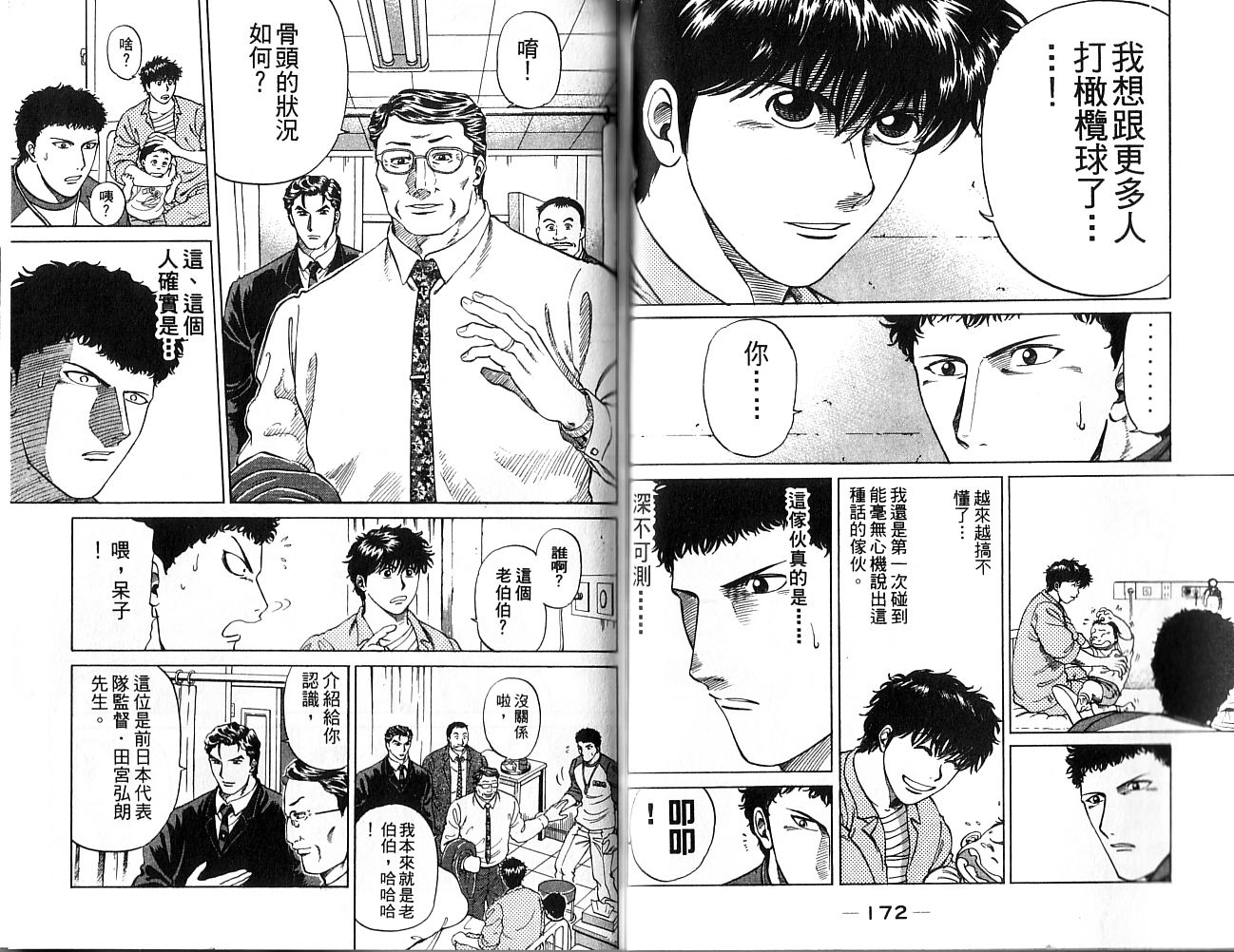 冲锋飞毛腿 第1卷 第87页