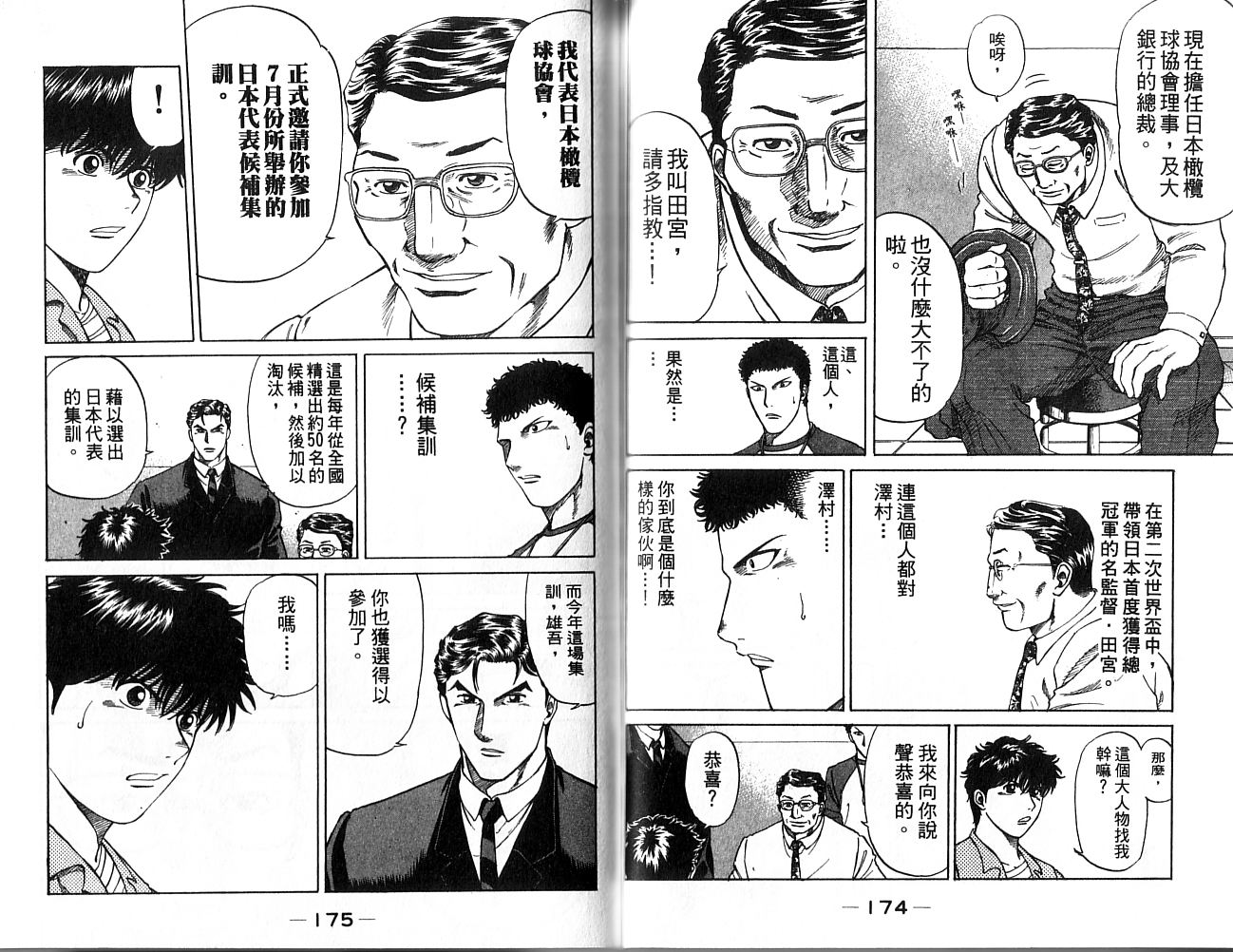 冲锋飞毛腿 第1卷 第88页