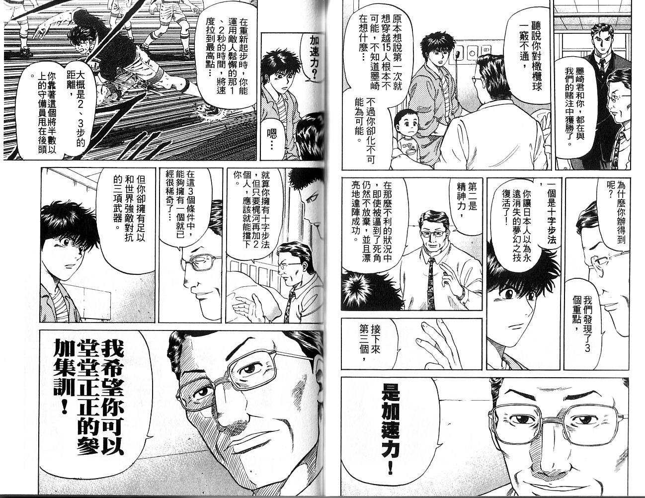 冲锋飞毛腿 第1卷 第89页