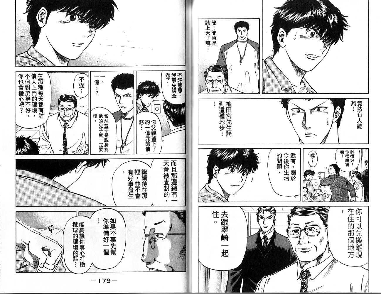 冲锋飞毛腿 第1卷 第90页