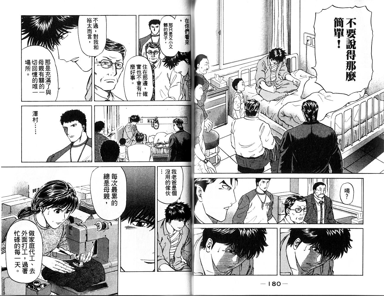 冲锋飞毛腿 第1卷 第91页