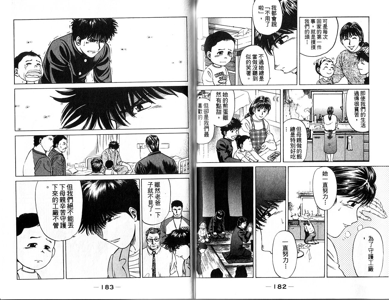 冲锋飞毛腿 第1卷 第92页