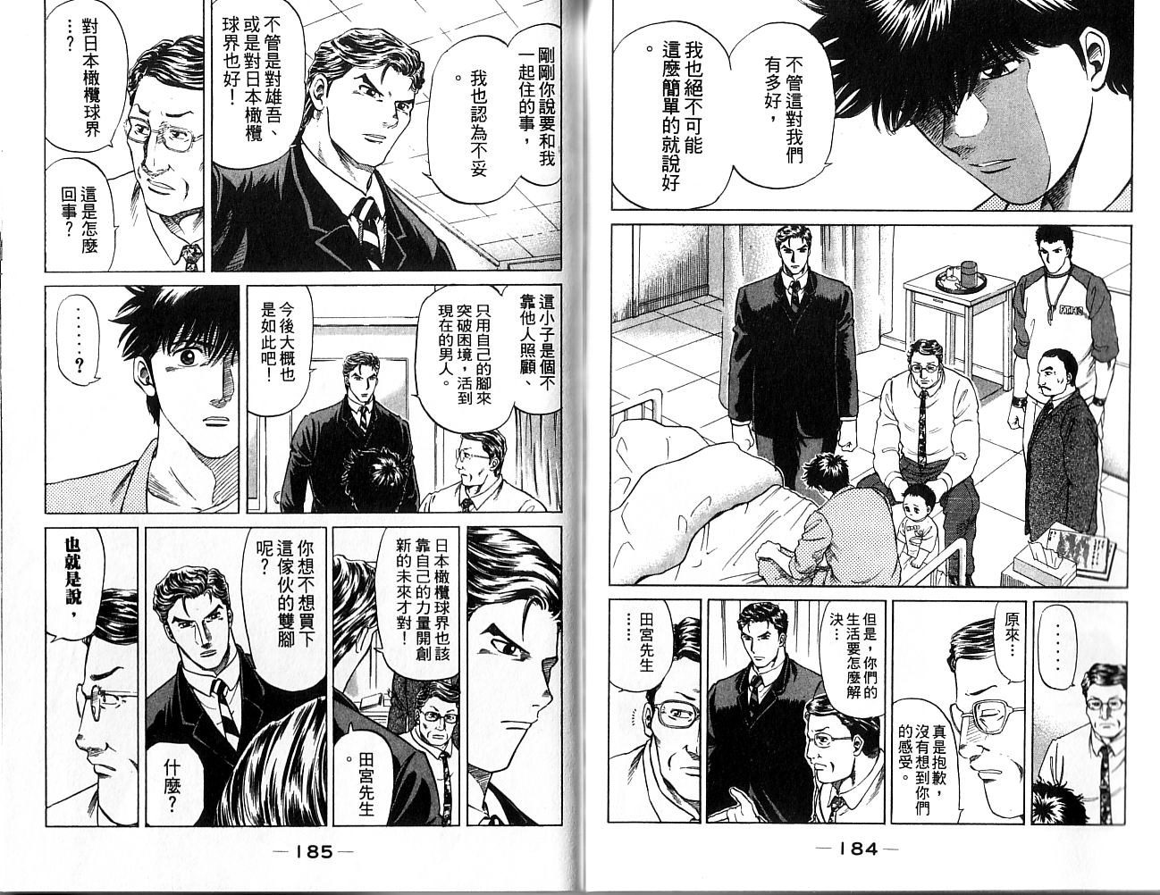 冲锋飞毛腿 第1卷 第93页