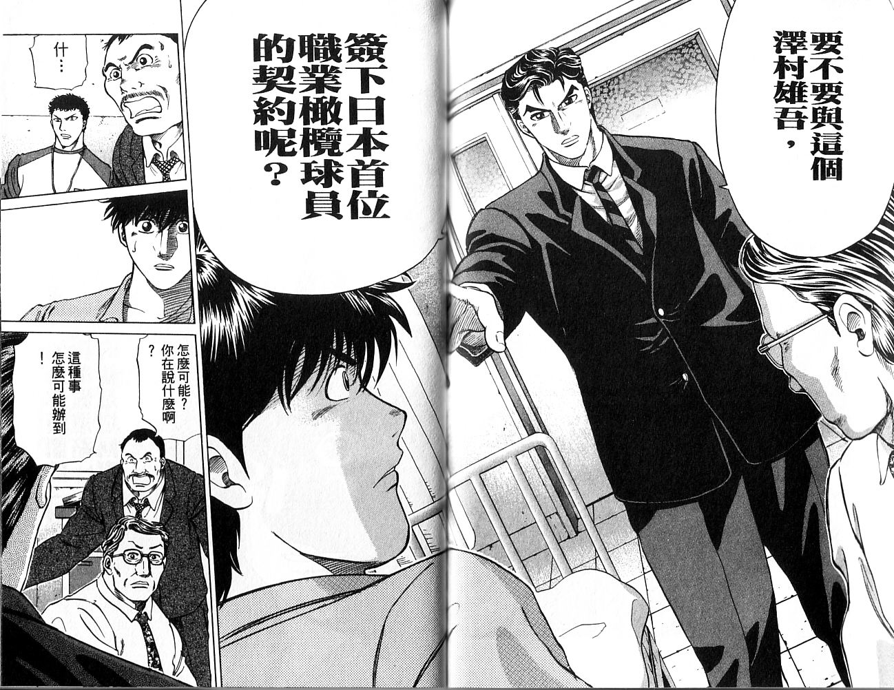 冲锋飞毛腿 第1卷 第94页