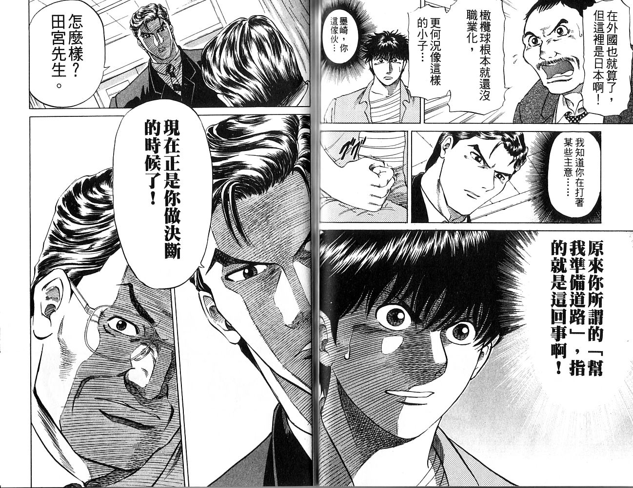 冲锋飞毛腿 第1卷 第95页