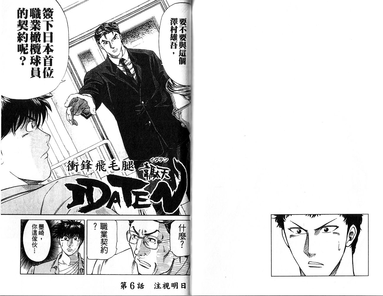 冲锋飞毛腿 第1卷 第96页